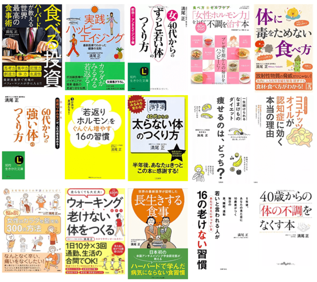 書籍 キレーション治療 療法 アンチエイジング治療は満尾クリニック 書籍 キレーション治療 療法 アンチエイジング治療は満尾クリニック